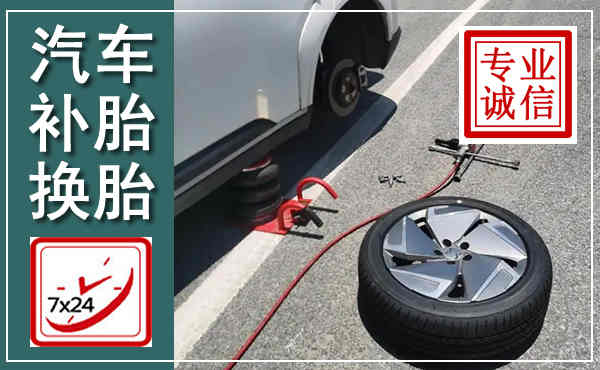 章贡汽车换轮胎,附近上门换轮胎电话
