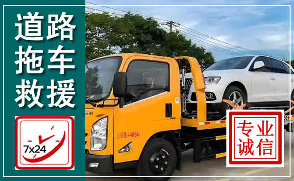 章贡拖车救援,汽车救援拖车电话