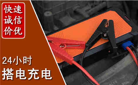 章贡汽车搭电场景与案例